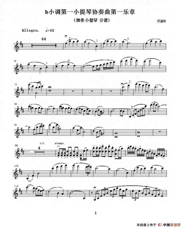 b小调第一小提琴协奏曲第一乐章（独奏小提琴分谱）