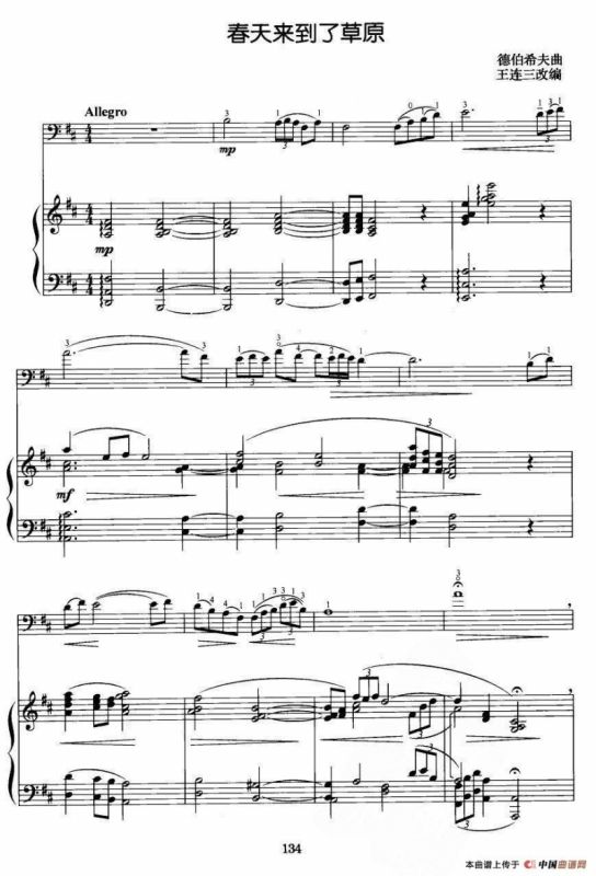 春天来到了草原（大提琴+钢琴伴奏）