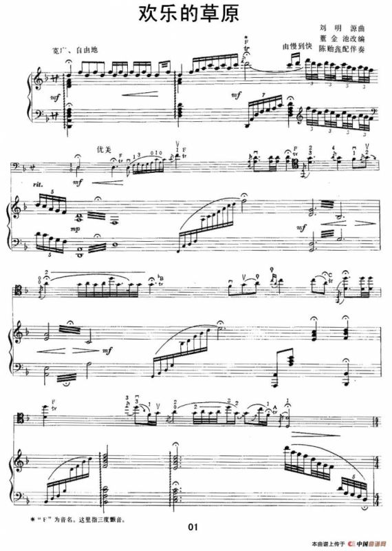 欢乐的草原（大提琴+钢琴伴奏）