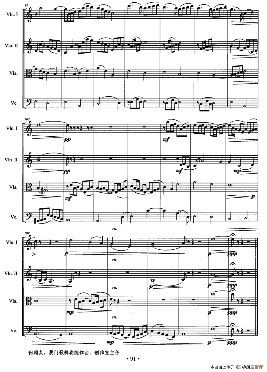 弦乐四重奏：田园的诗