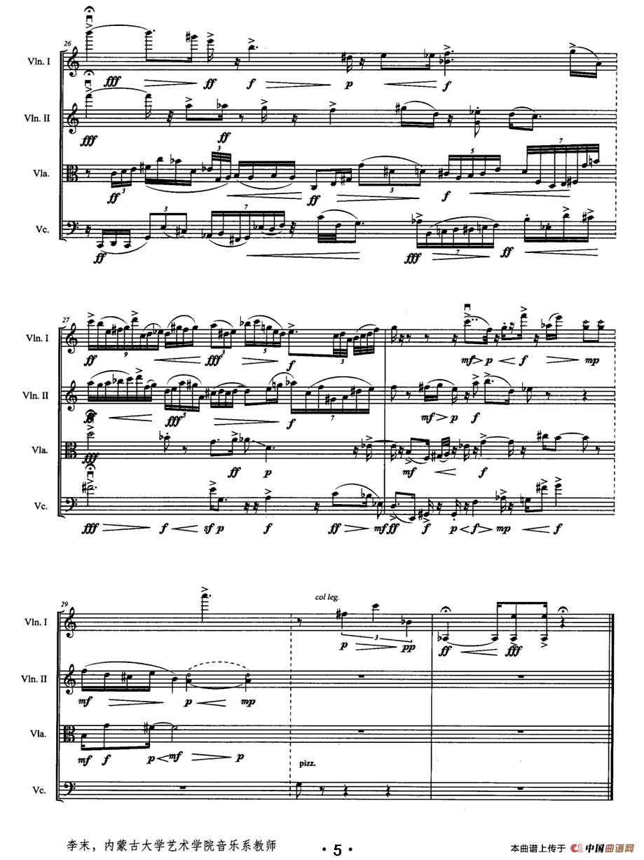 塞上吟（弦乐四重奏）