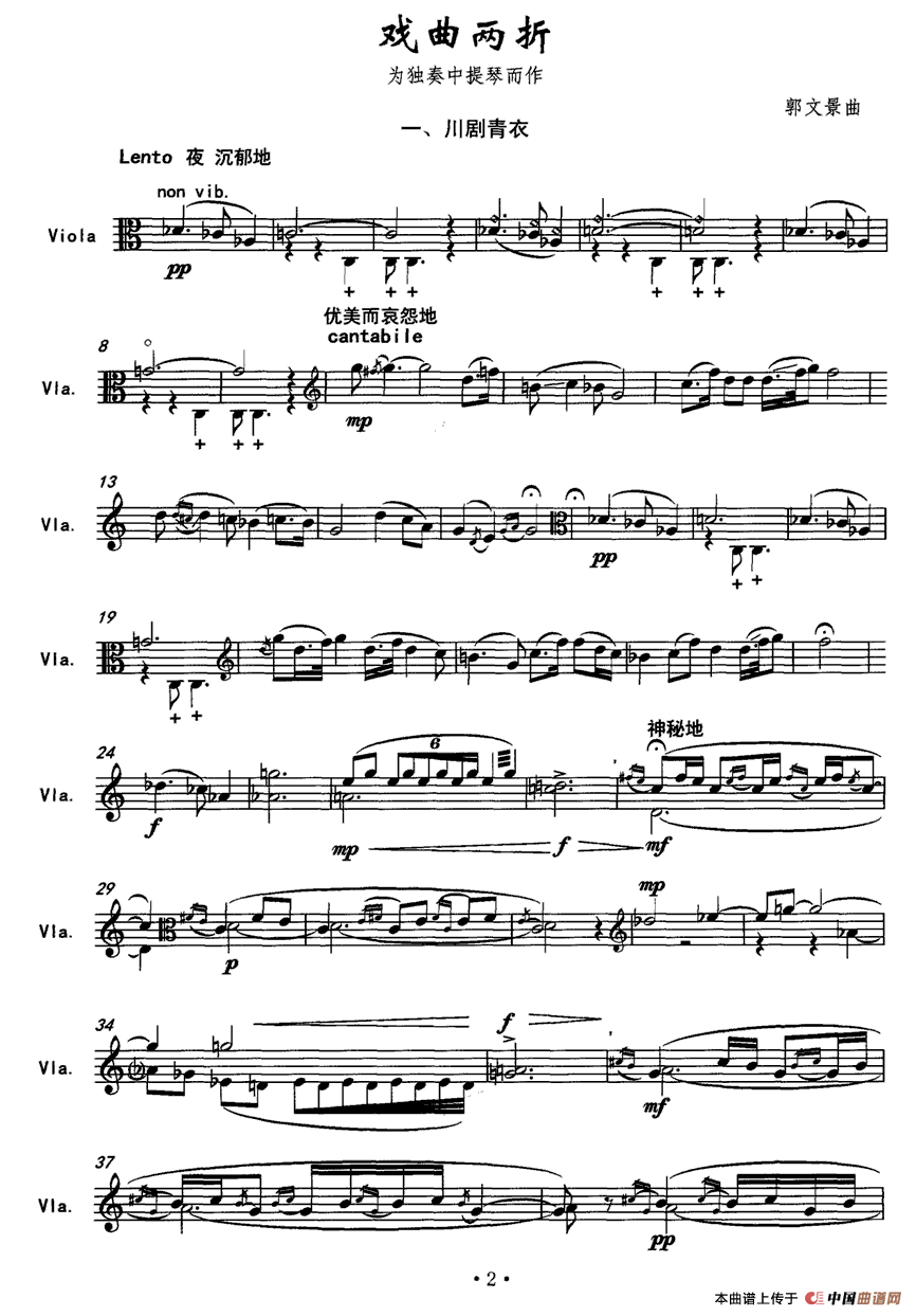 戏曲两折 一、川剧青衣（为独奏中提琴而作）