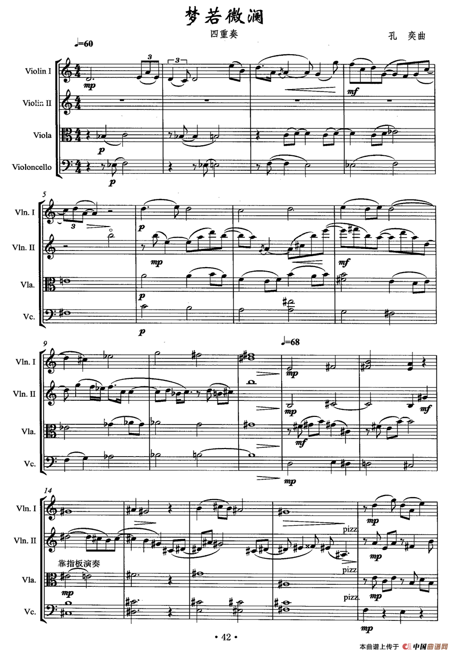 梦若微澜（四重奏）