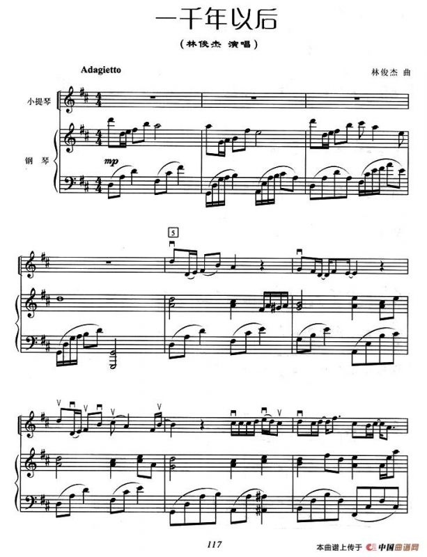 一千年以后（小提琴+钢琴伴奏）
