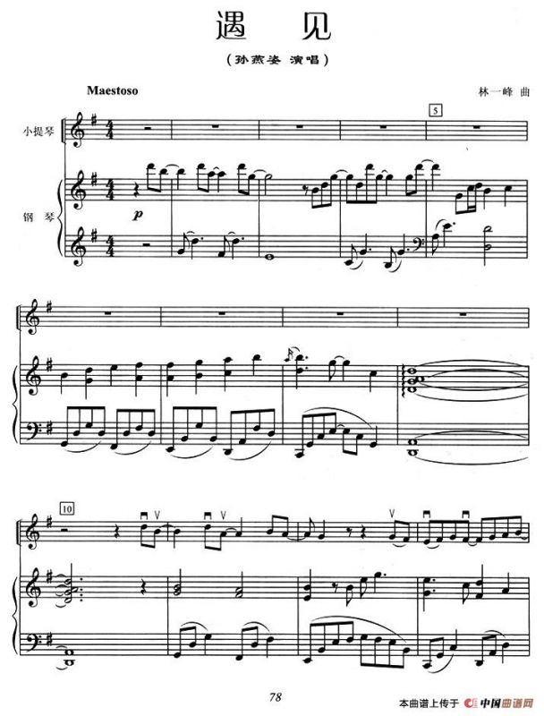 遇见（小提琴+钢琴伴奏）