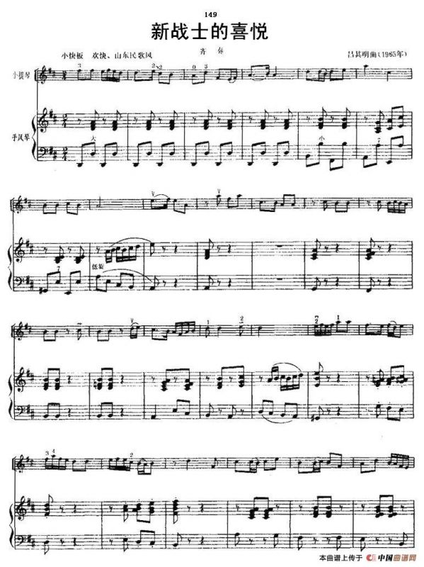 新战士的喜悦（小提琴齐奏+手风琴伴奏）