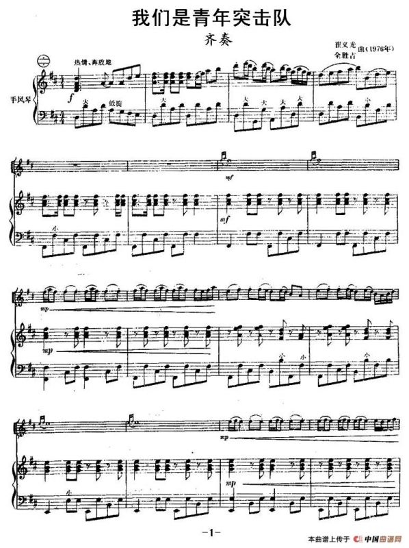 我们是青年突击队（小提琴齐奏+手风琴伴奏）