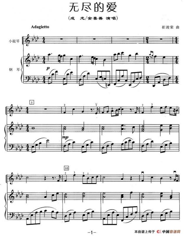 无尽的爱（小提琴+钢琴伴奏）