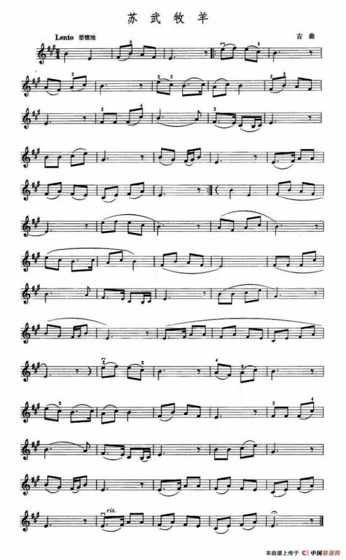 苏武牧羊（古曲）