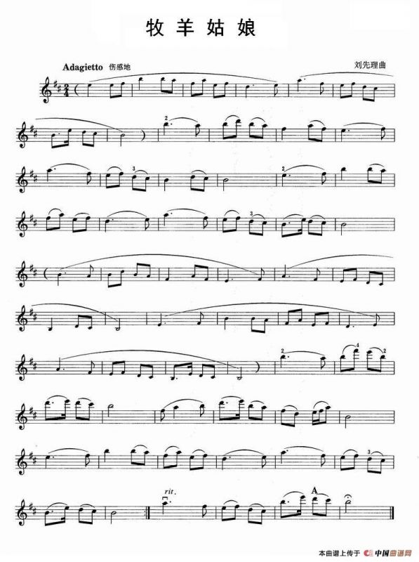 牧羊姑娘（刘先理作曲版）