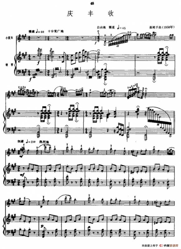 庆丰收（小提琴+钢琴）