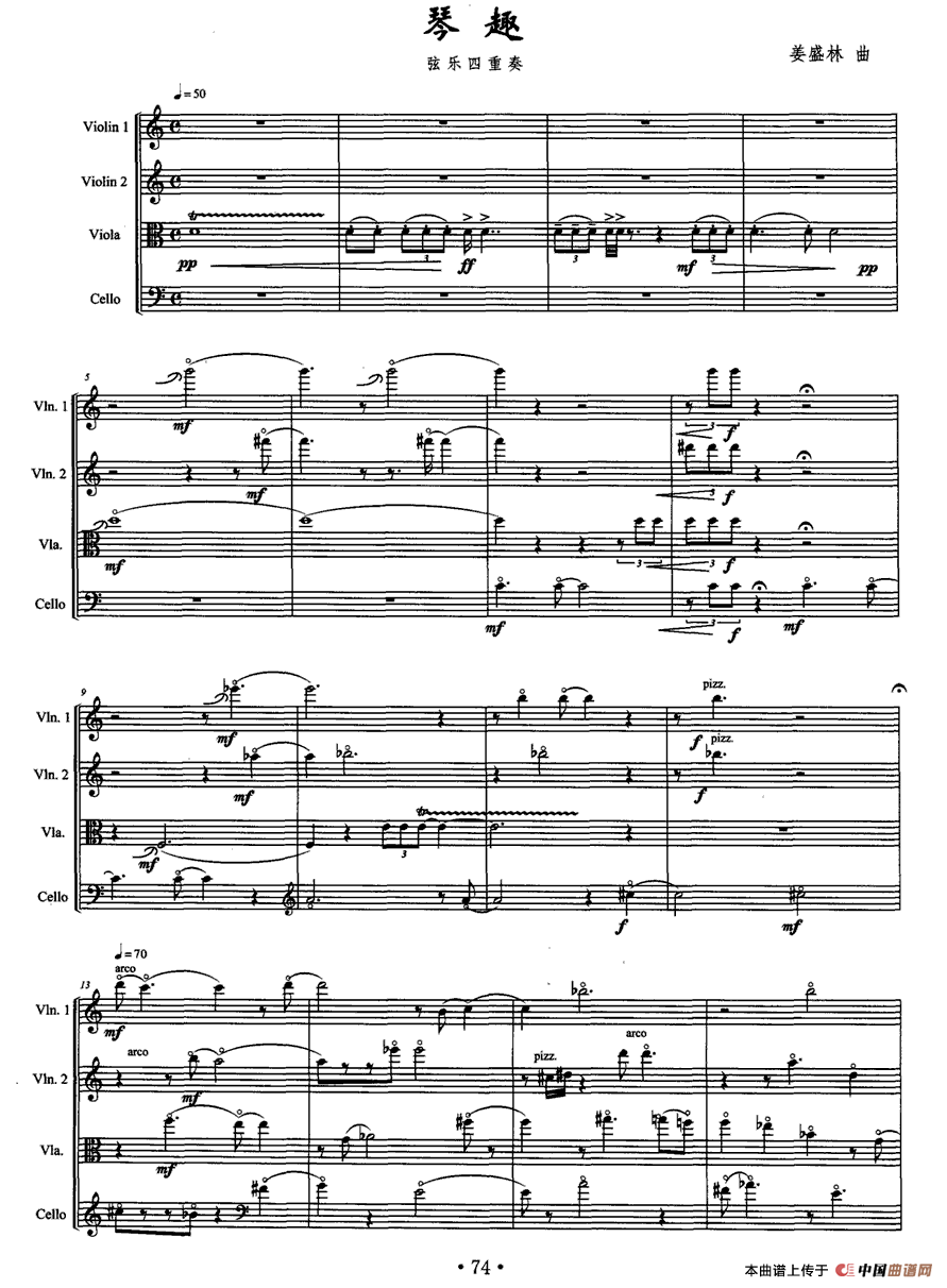 琴趣（弦乐四重奏）