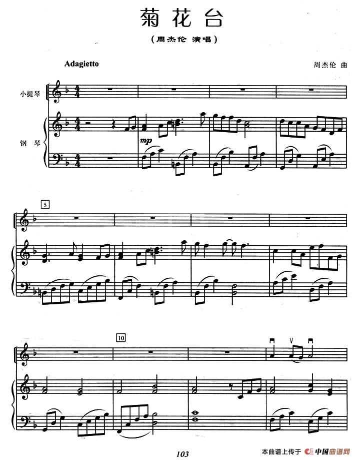 菊花台（小提琴+钢琴）