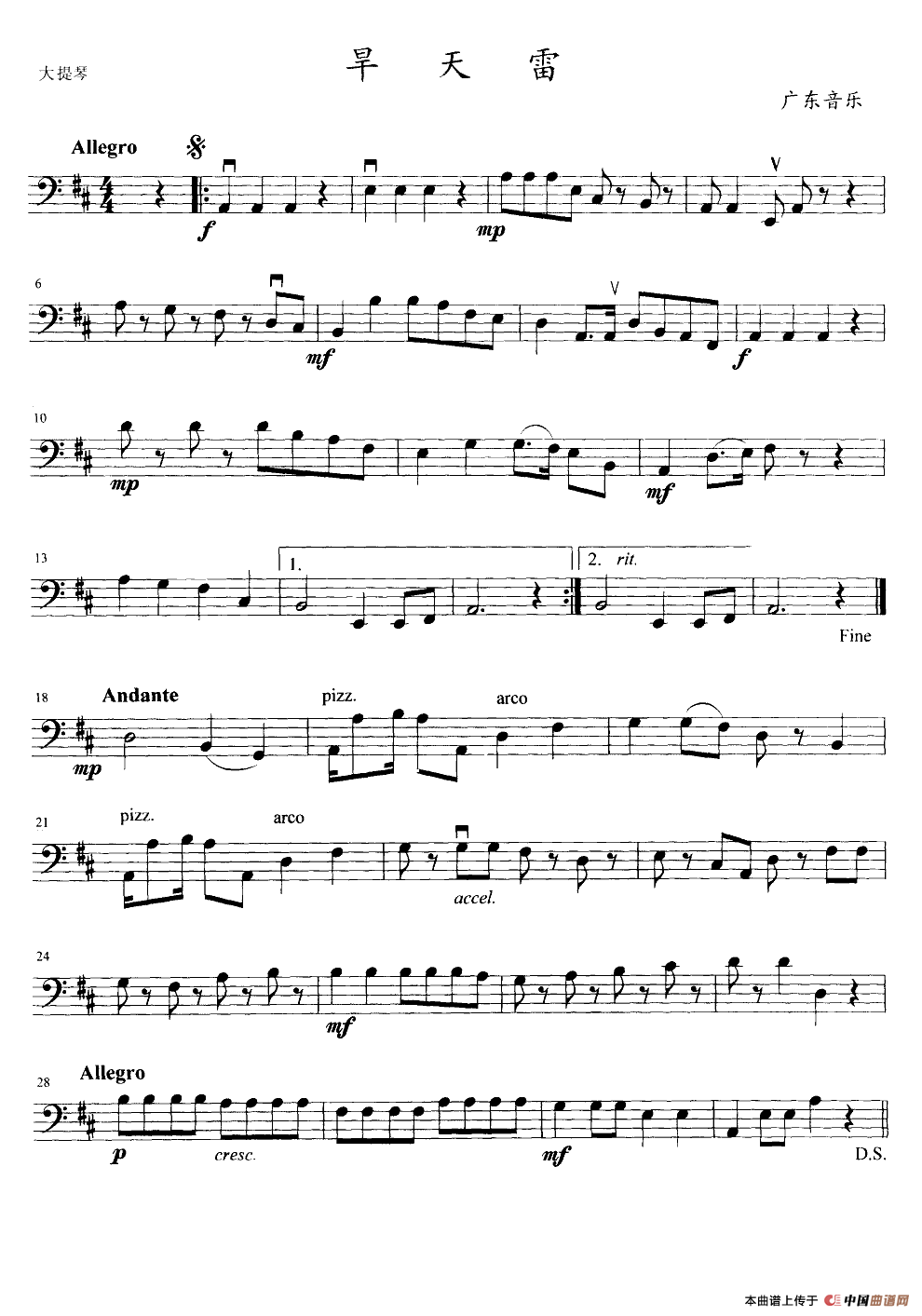 旱天雷（弦乐四重奏分谱）