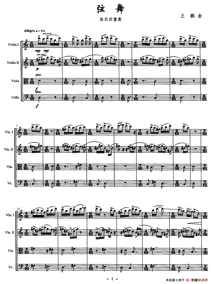 弦舞（弦乐四重奏）