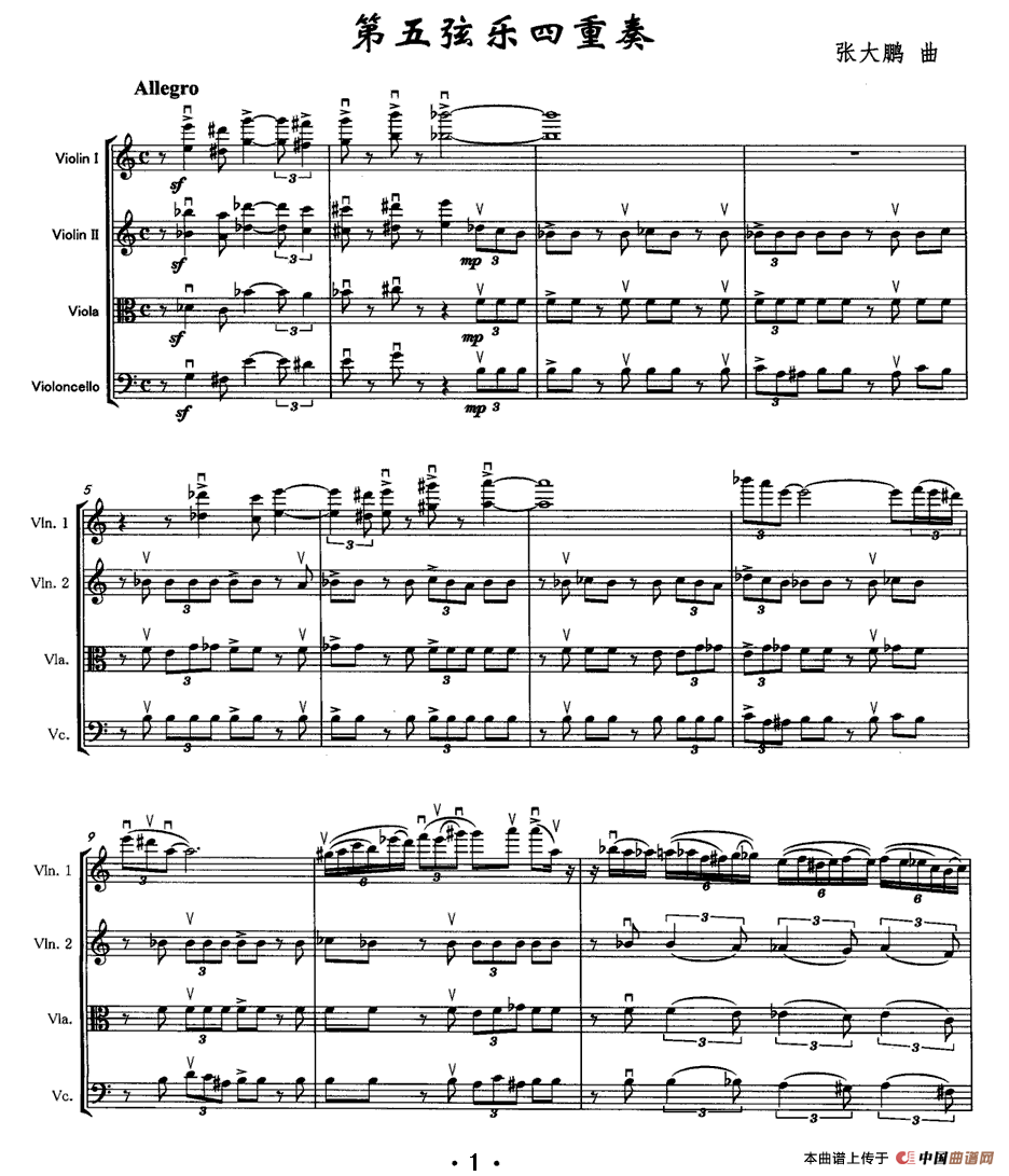 第五弦乐四重奏