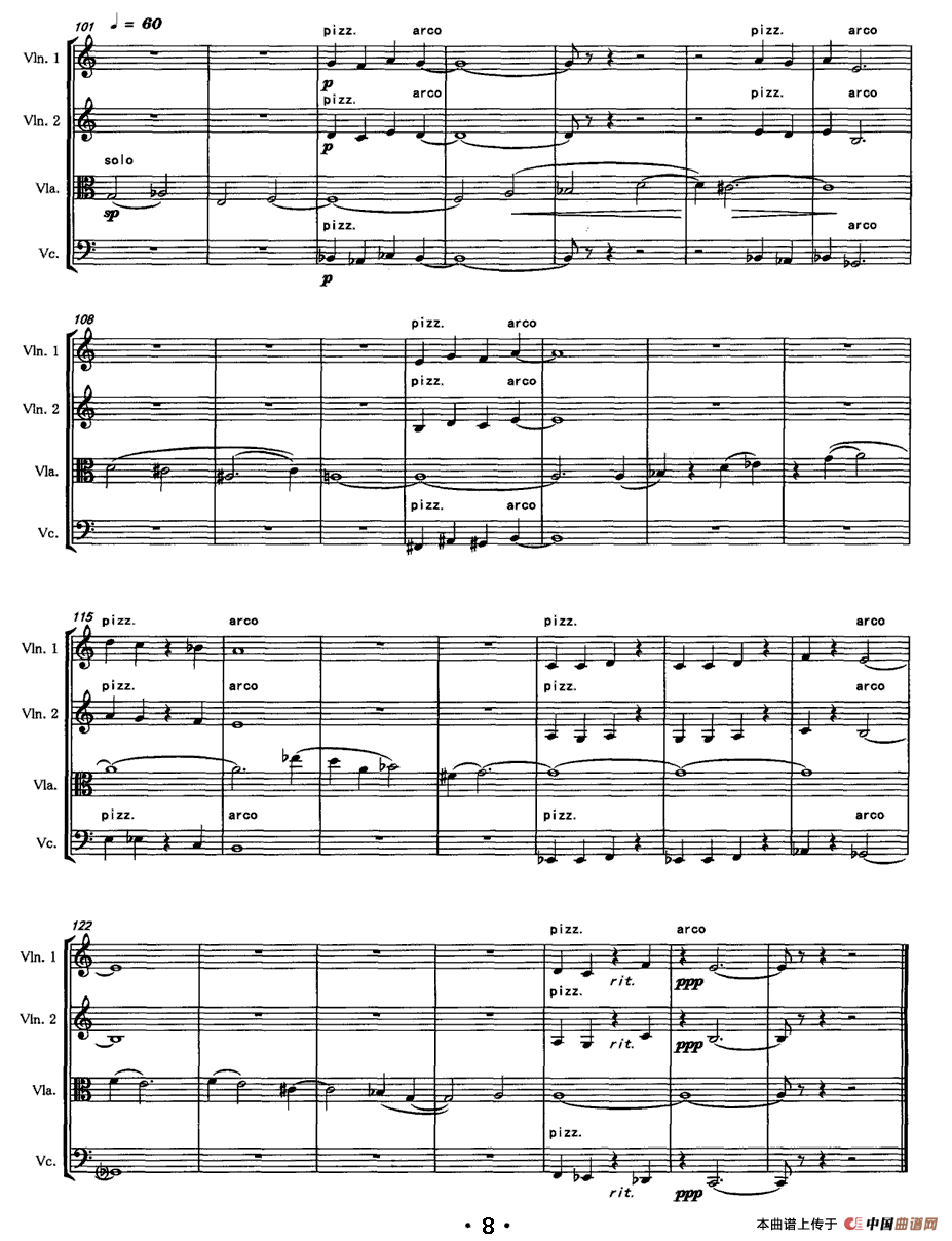 第五弦乐四重奏