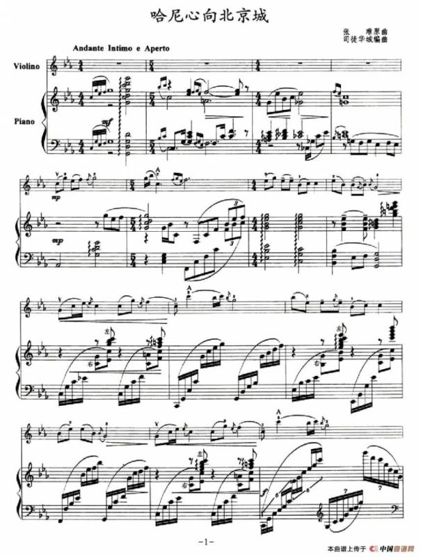 哈尼心向北京城（小提琴+钢琴伴奏）