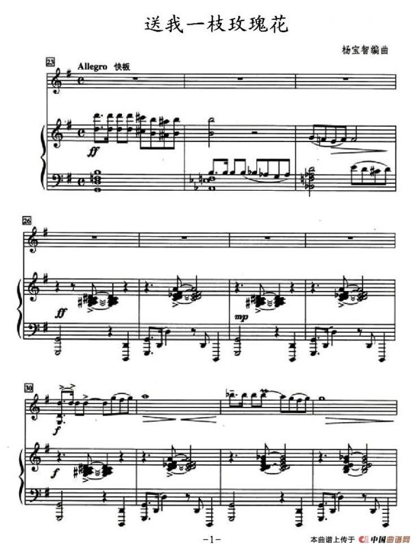 送我一枝玫瑰花（小提琴+钢琴伴奏）