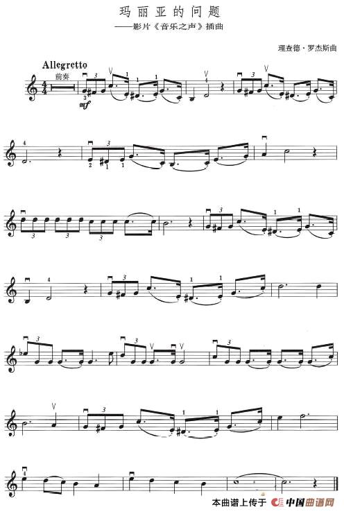 玛利亚的问题（电影《音乐之声》插曲）