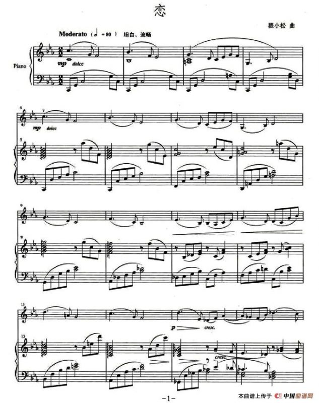 恋（小提琴+钢琴伴奏）