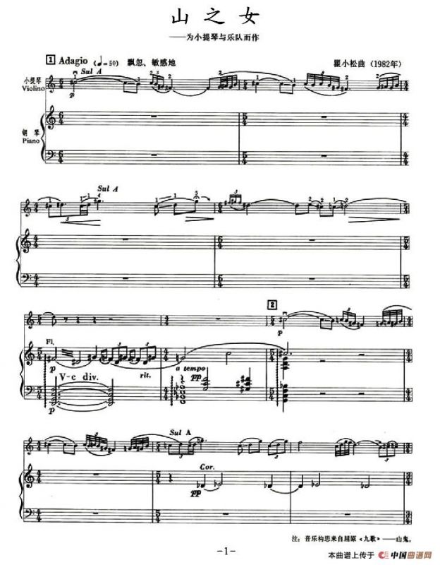 山之女（小提琴+钢琴伴奏）