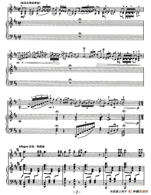 那达幕盛会（小提琴+钢琴伴奏）