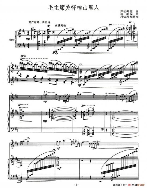 毛主席关怀咱山里人（小提琴+钢琴伴奏）