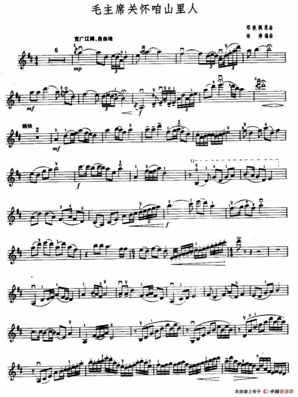 毛主席关怀咱山里人