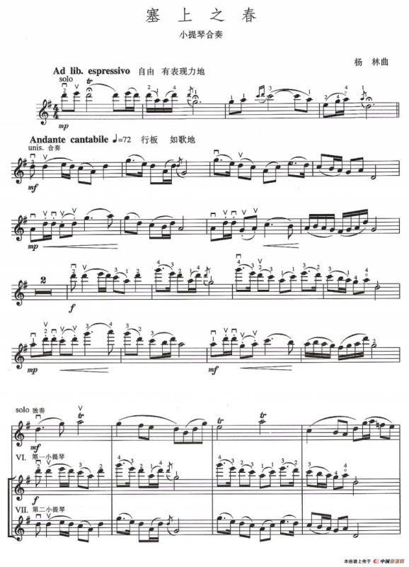 塞上之春（小提琴合奏）