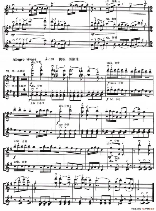 塞上之春（小提琴合奏）