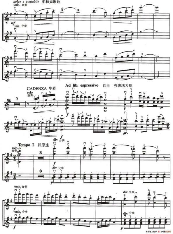 塞上之春（小提琴合奏）