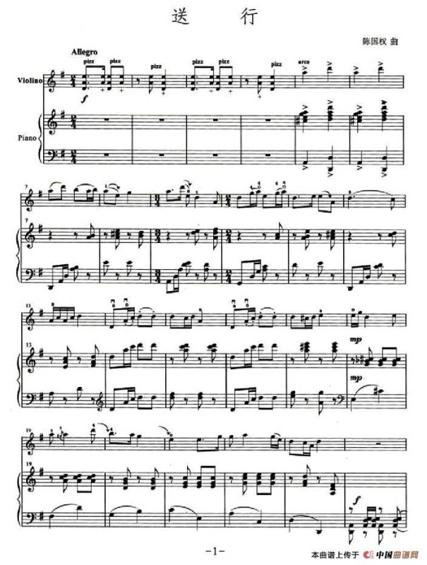 送行（小提琴+钢琴伴奏）