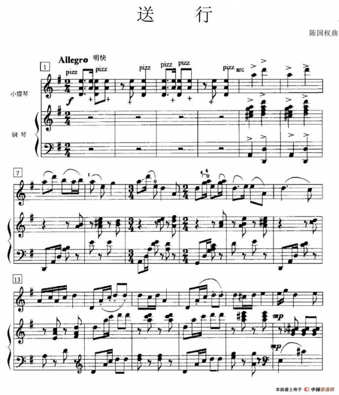 送行（小提琴+钢琴伴奏）