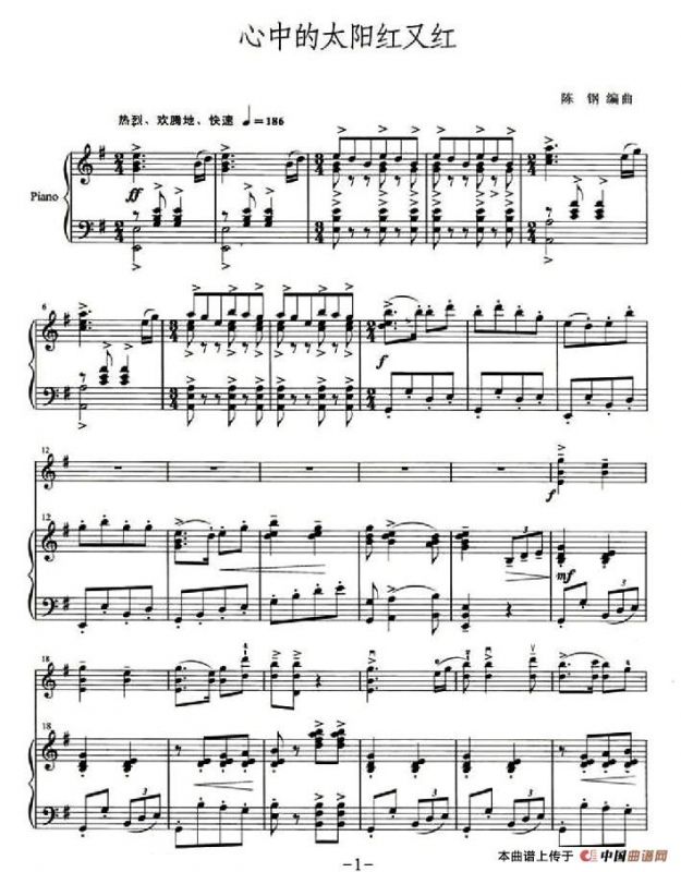 心中的太阳红又红（小提琴+钢琴伴奏）