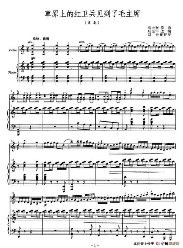 草原上的红卫兵见到毛主席（齐奏+钢琴伴奏）
