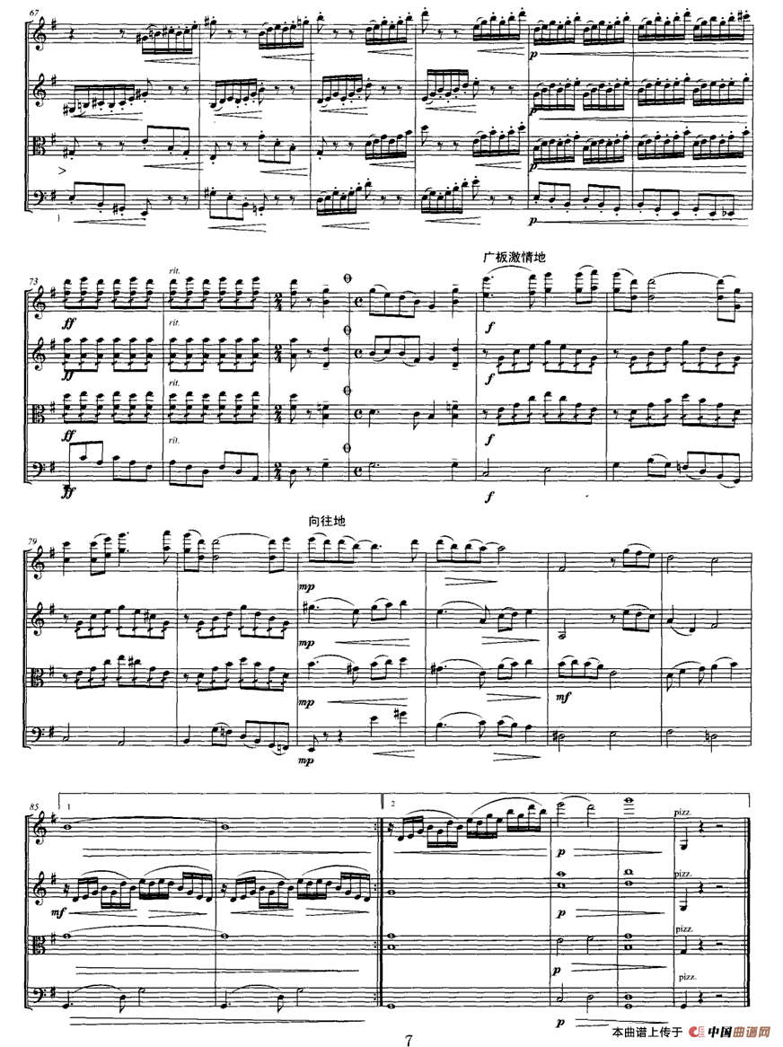 海峡情思（弦乐四重奏）