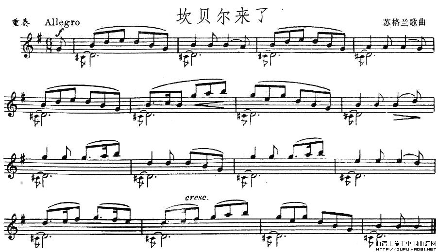 坎贝尔来了（小提琴重奏）