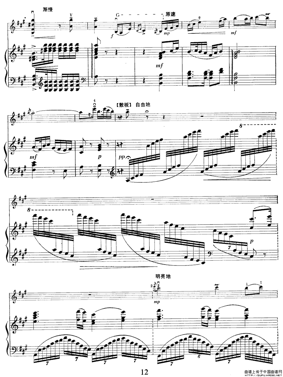 迎来春色换人间（小提琴+钢琴伴奏）