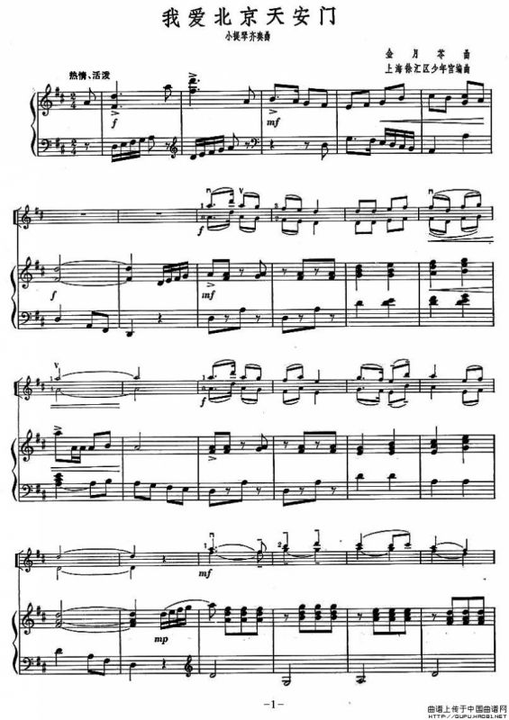 我爱北京天安门（小提琴齐奏+钢琴伴奏）（上海徐汇区少年宫编曲版）