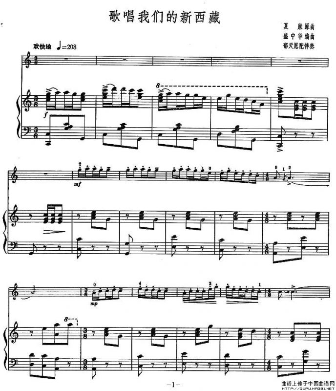 歌唱我们的新西藏（小提琴+钢琴伴奏）