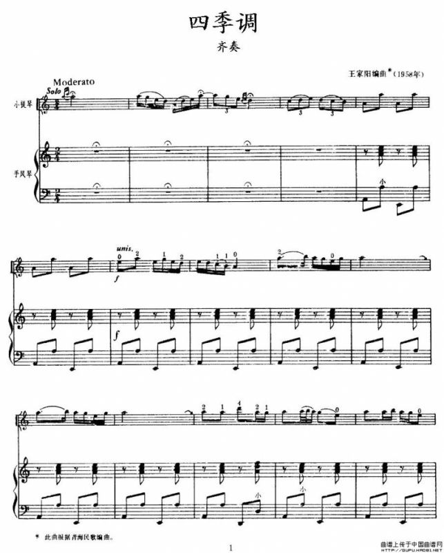 四季调（小提琴齐奏+手风琴）