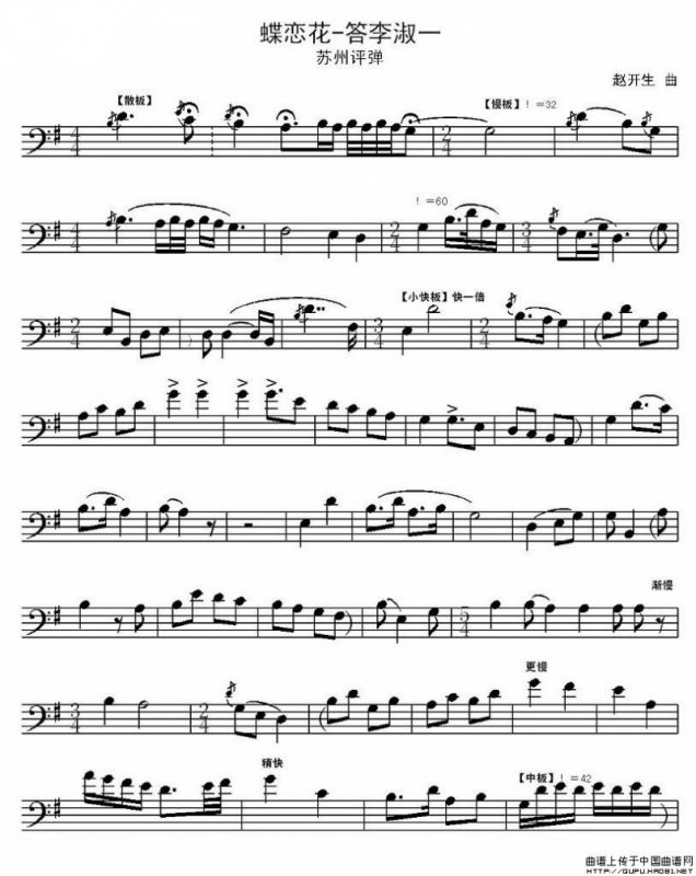 蝶恋花·答李淑一（赵开生作曲版、大提琴谱）