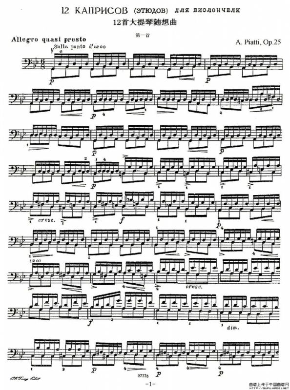A. Piatti 12 Caprice Op.25（皮阿蒂 12首大提琴随想曲) 第一）