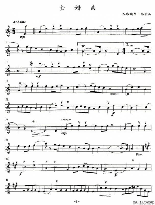 金婚曲（加布瑞尔马利作曲版、四重奏第一小提琴分谱）