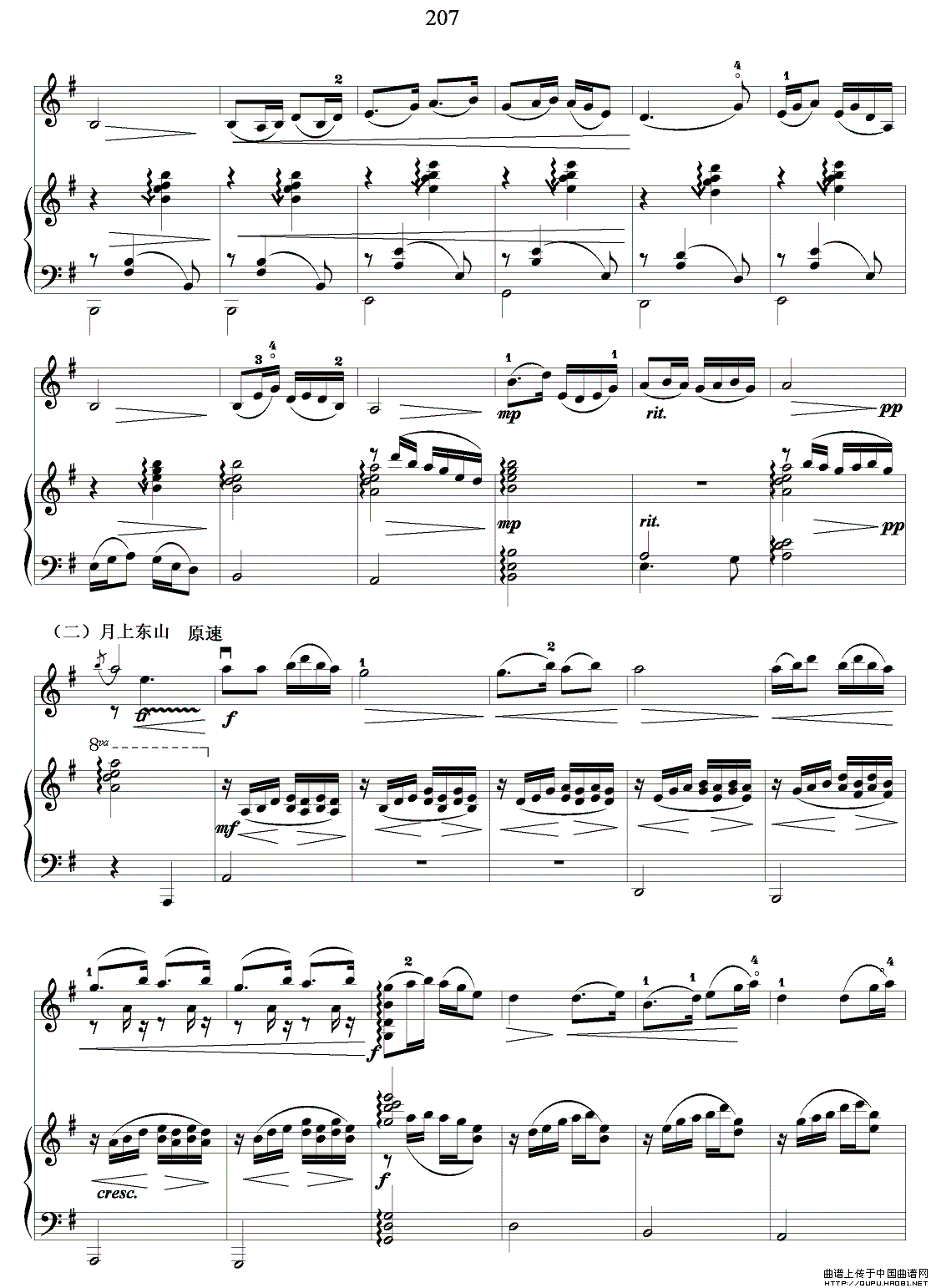 春江花月夜（小提琴独奏+钢琴伴奏）