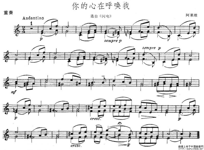 你的心呼唤我（重奏）