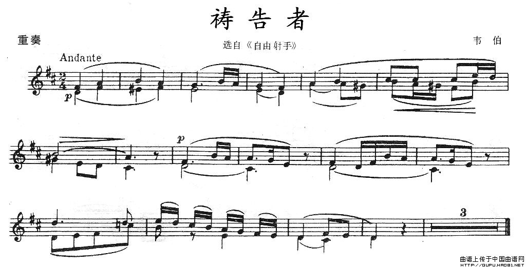 祷告者（选自《自由射手》、重奏）