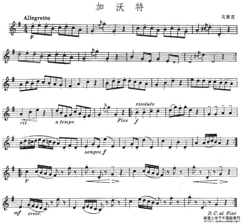 加沃特（戈塞克作曲版）