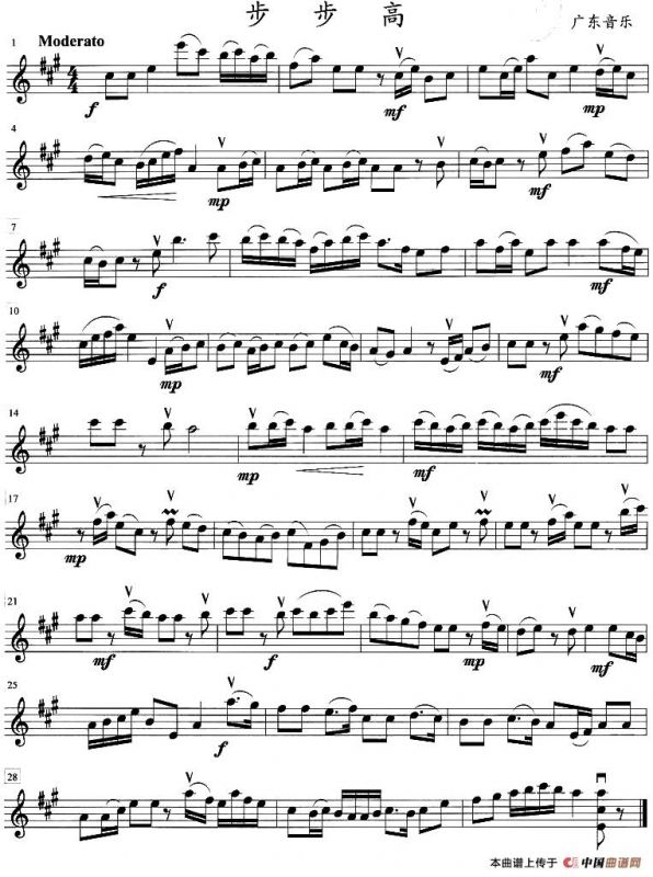 弦乐四重奏《步步高》小提琴分谱